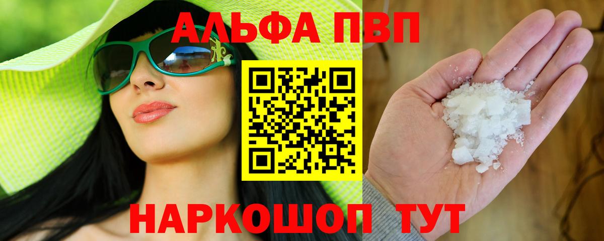 A-PVP Соль  Alpha PVP кристаллы  A PVP СК КРИС  Лесосибирск  Вход с VPN 