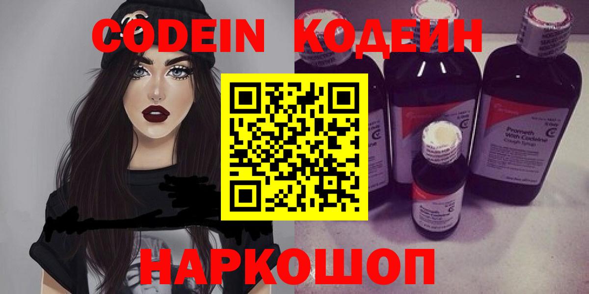 Лесосибирск  Кодеиновый сироп Lean Purple Drank  Кодеиновый сироп Lean Purple Drank  Вход с VPN 