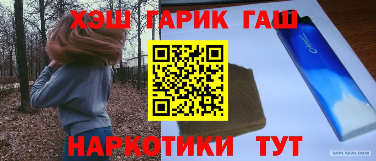 Лесосибирск  Гашиш hashish  Вход с VPN 