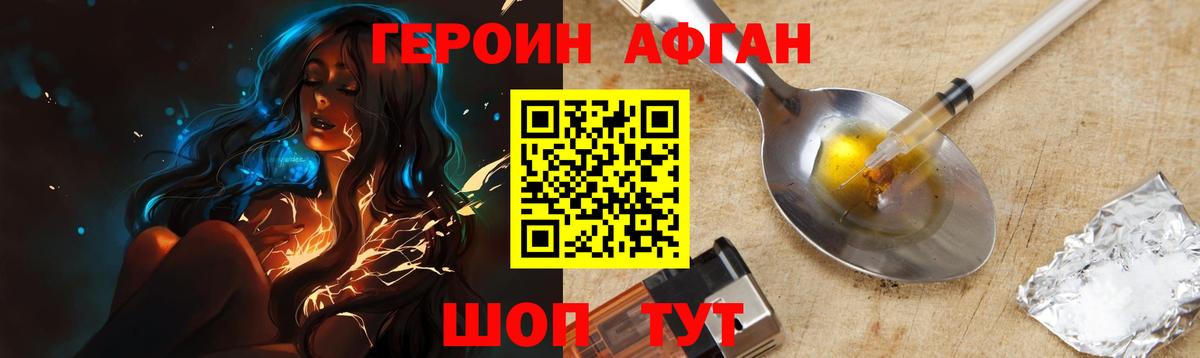 ГЕРОИН хмурый Лесосибирск
