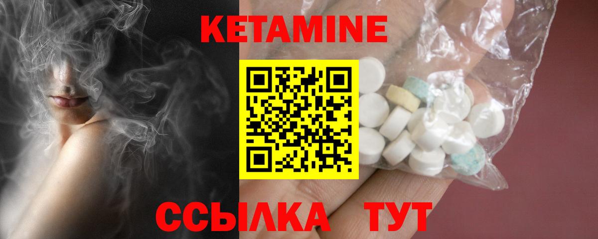 Кетамин ketamine Лесосибирск