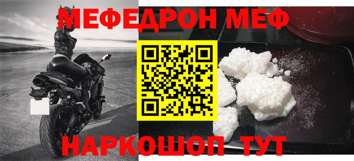 МЯУ-МЯУ  МЯУ-МЯУ мяу мяу  Меф mephedrone  Вход с VPN  Мефедрон  Лесосибирск 
