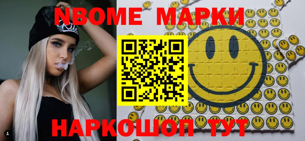Марки N-bome 1500мкг Лесосибирск